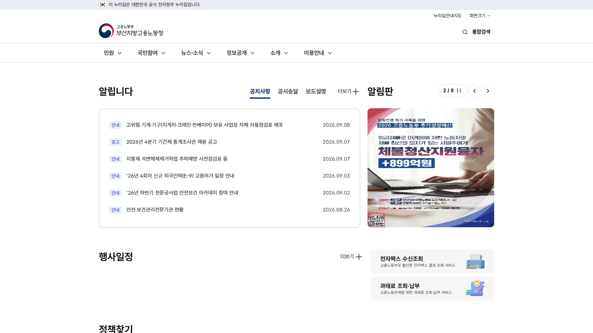 부산지방고용노동청 홈페이지 화면