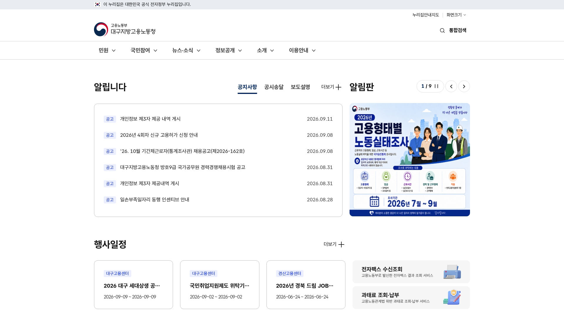 대구지방고용노동청 홈페이지 화면