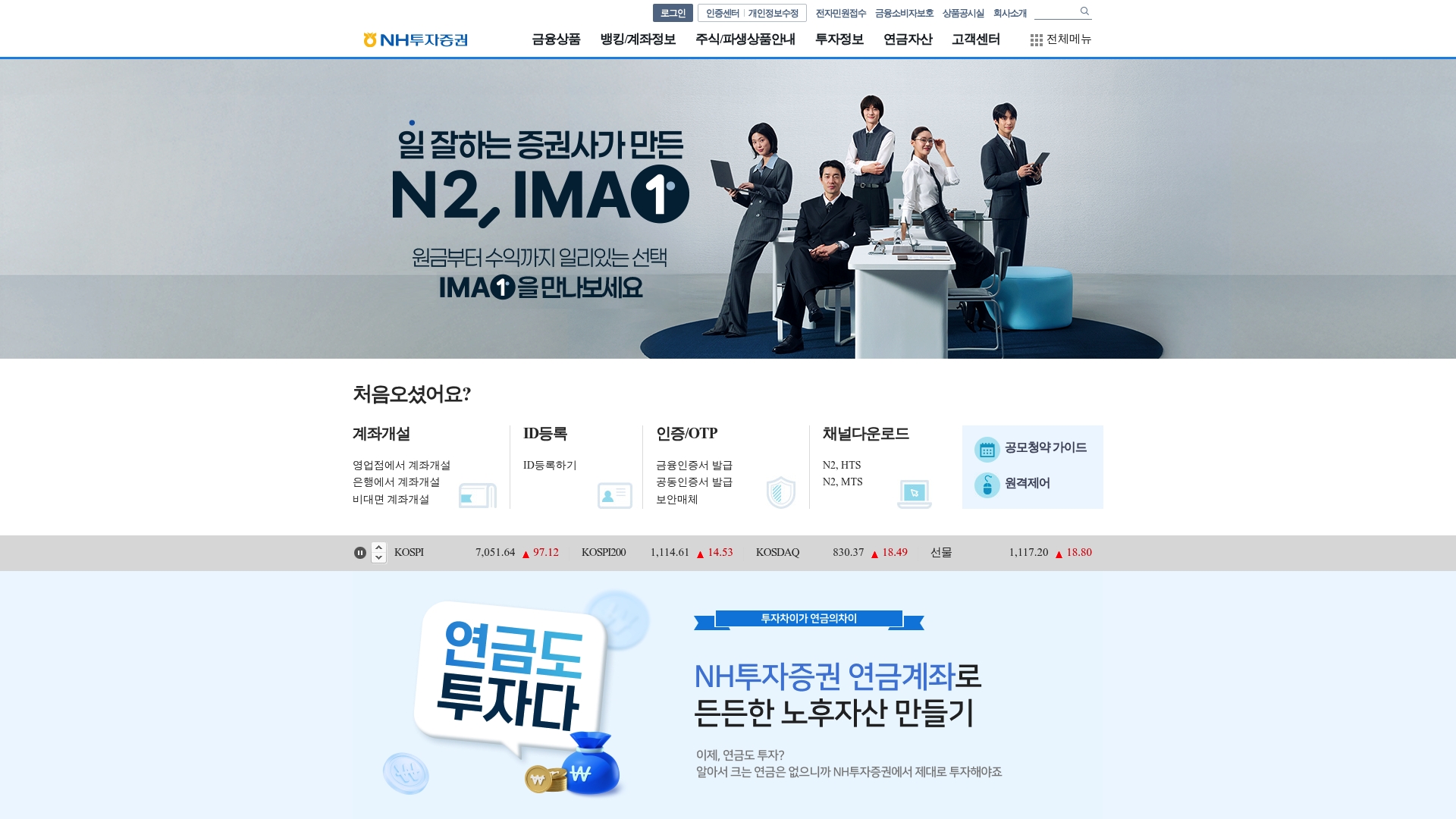 NH투자증권 홈페이지 화면