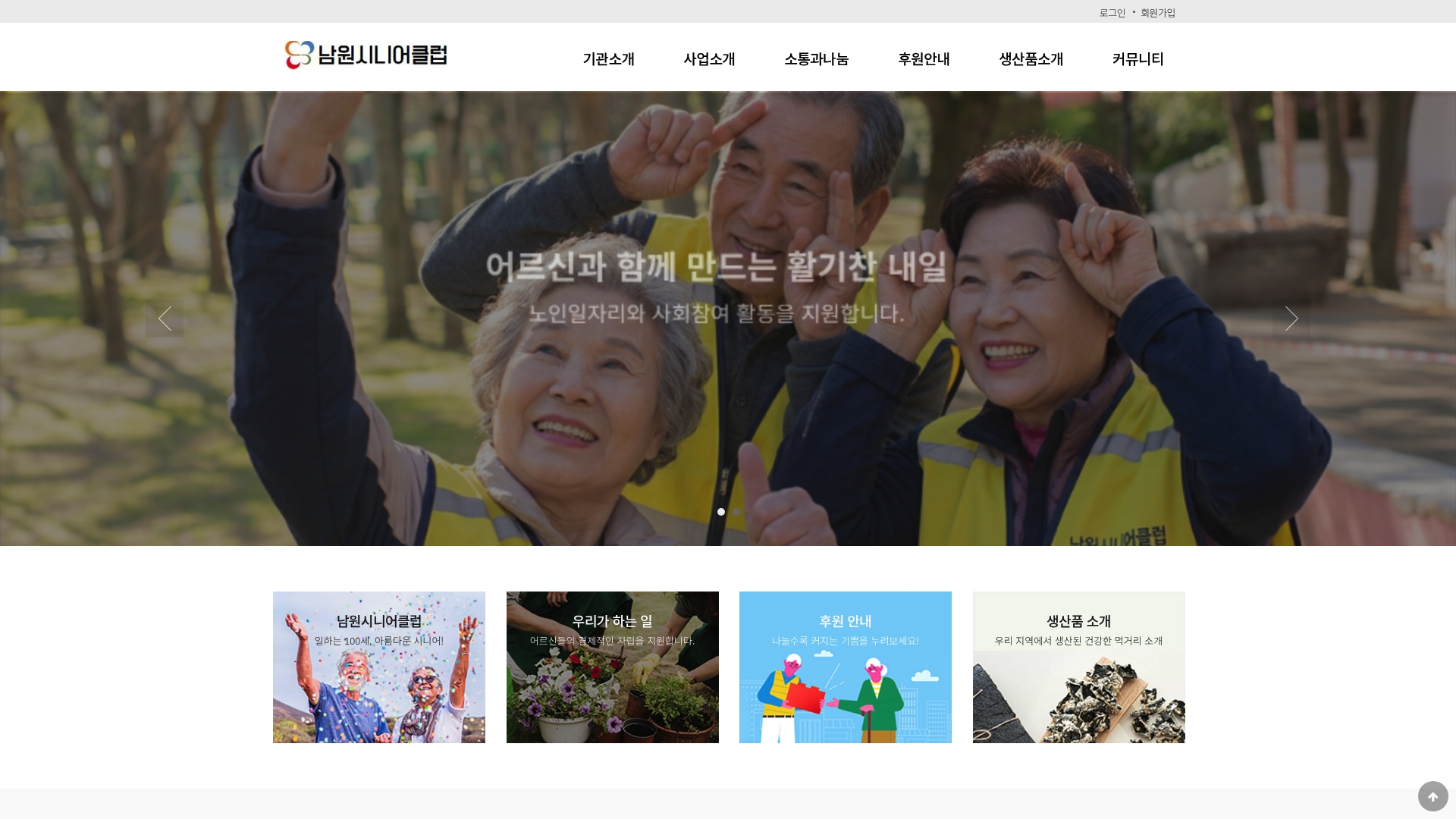 전북 남원시니어클럽