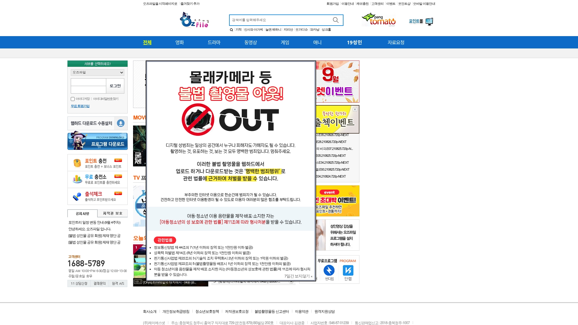 오즈파일 홈페이지 화면