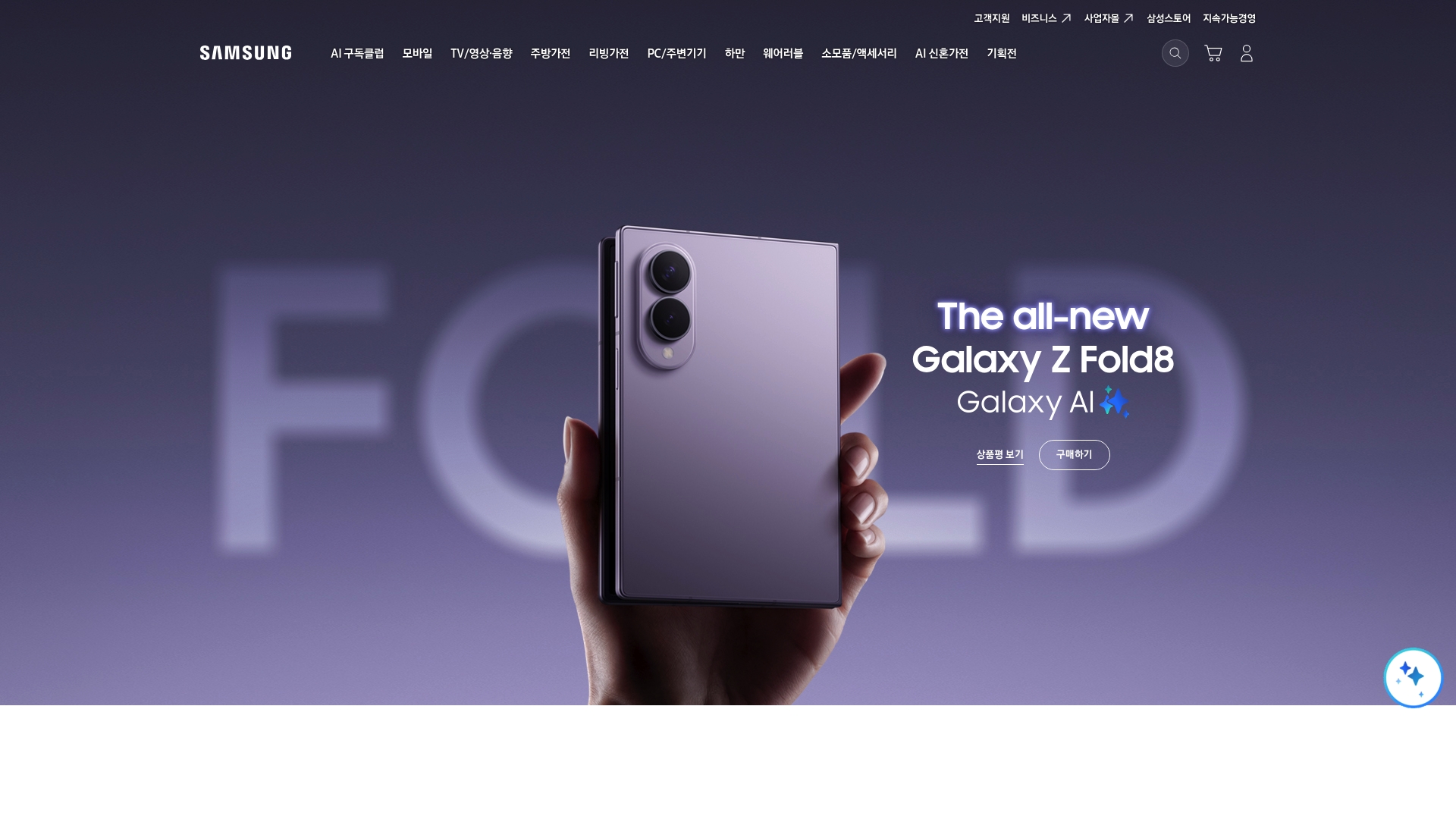 Galaxy Z Fold8 홈페이지 바로가기 Galaxy Z Fold8 홈페이지 화면