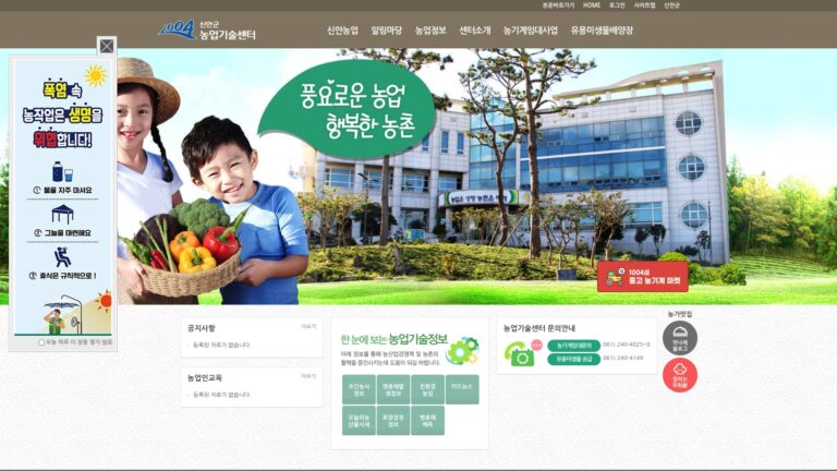 신안군 농업기술센터