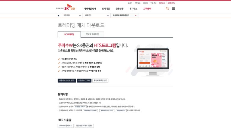 SK증권 HTS 다운로드
