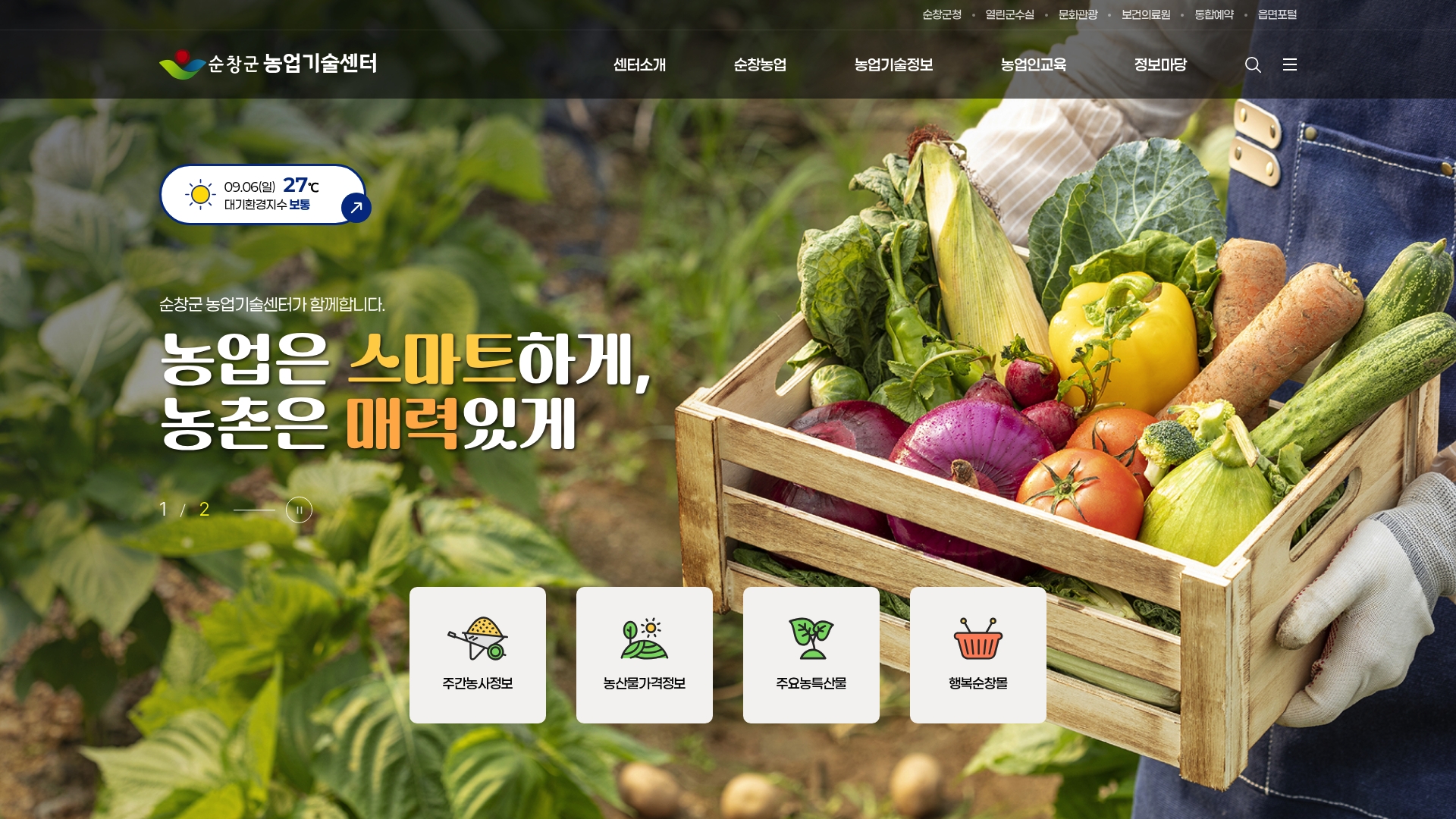 순창 농업기술센터 홈페이지 바로가기 순창 농업기술센터 홈페이지 화면
