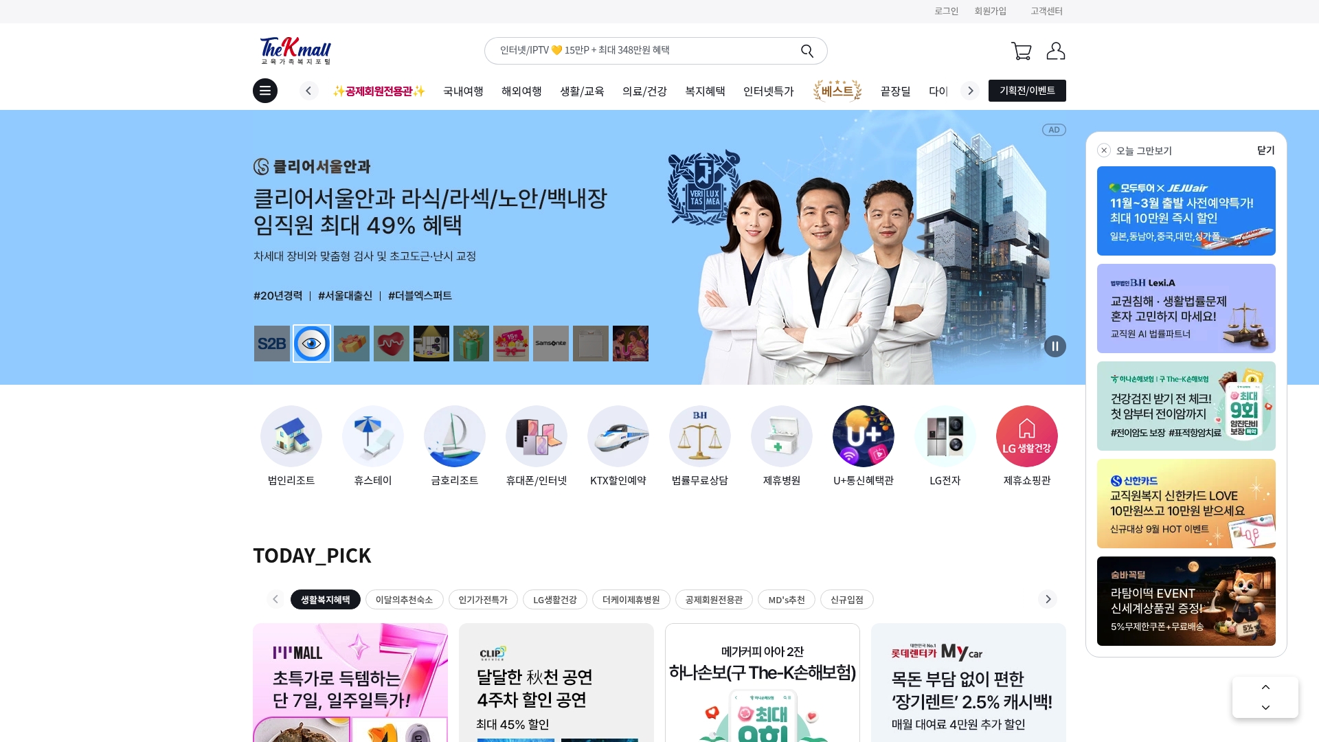 더케이몰 홈페이지 바로가기 더케이몰 홈페이지 화면