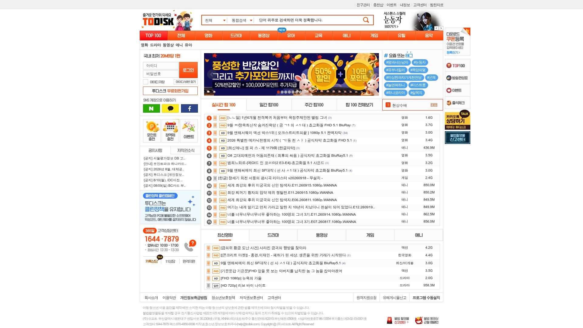 투디스크 홈페이지 바로가기 투디스크 홈페이지 화면