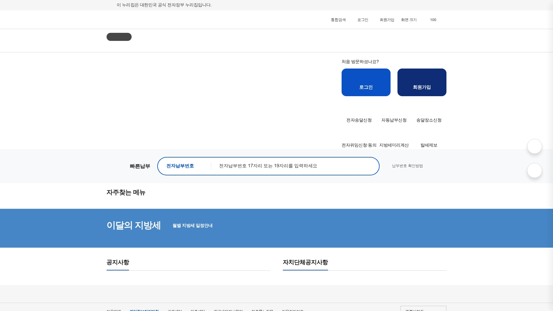 위택스 홈페이지 바로가기 위택스 홈페이지 화면
