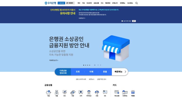 우리은행 인너넷뱅킹