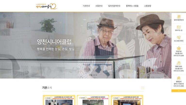 양천시니어클럽