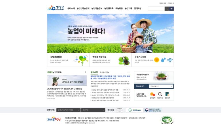 영광 농업기술센터